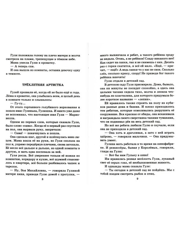 Четвертая высота