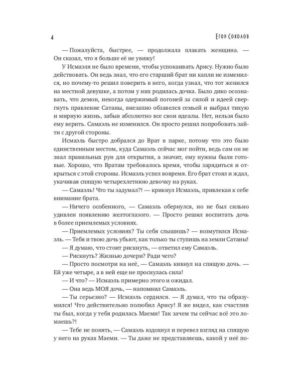 Месть демона. Т. 2