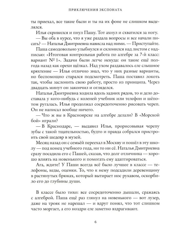 Приключения экспоната