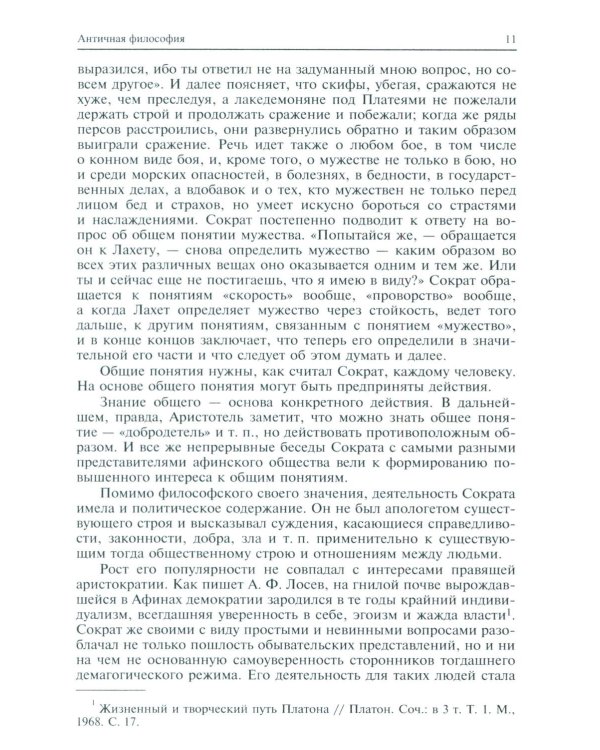 История философии: Учебник