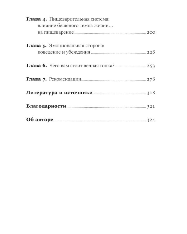 Устала уставать: Простые способы восстановления; Синдром белки в колесе: Как сохранить здоровье и сберечь нервы (комплект из 2-х книг)