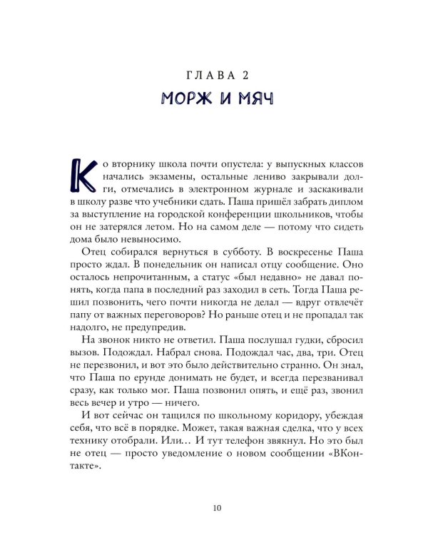 Приключения экспоната