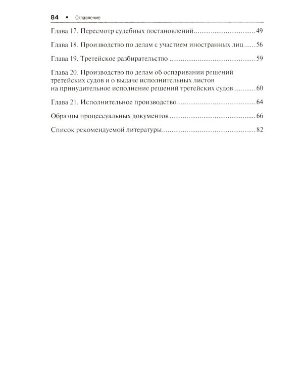 Гражданский процесс в схемах: Учебное пособие. 2-е изд., перераб. и доп