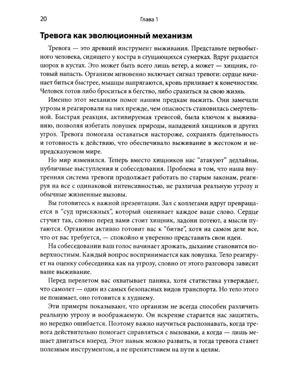 Когнитивно-поведенческая терапия генерализованного тревожного расстройства. Как преодолеть беспокойство, неуверенность и страх