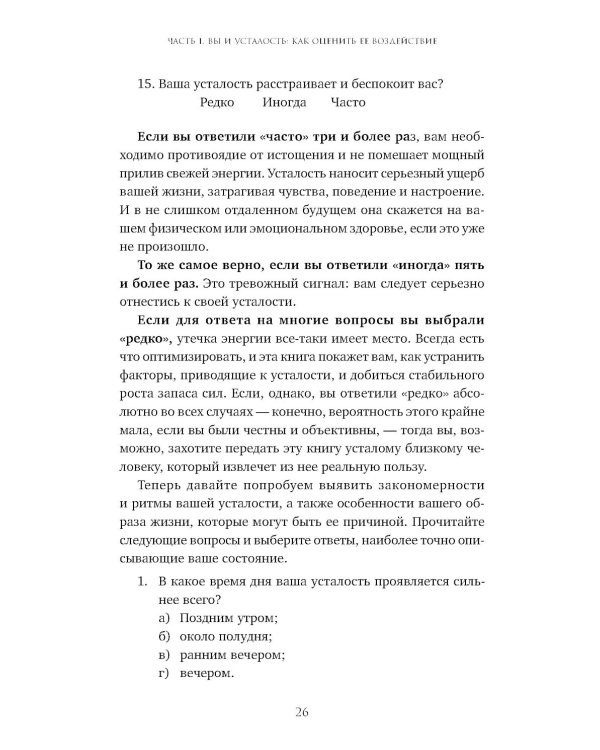 Устала уставать: Простые способы восстановления; Синдром белки в колесе: Как сохранить здоровье и сберечь нервы (комплект из 2-х книг)