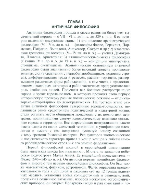 История философии: Учебник