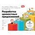 Разработка ценностных предложений: Как создавать товары и услуги, которые захотят купить потребители. Ваш первый шаг…