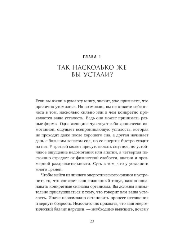 Устала уставать: Простые способы восстановления; Синдром белки в колесе: Как сохранить здоровье и сберечь нервы (комплект из 2-х книг)