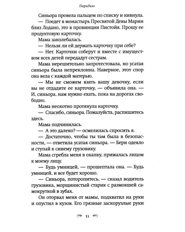 Парадизо