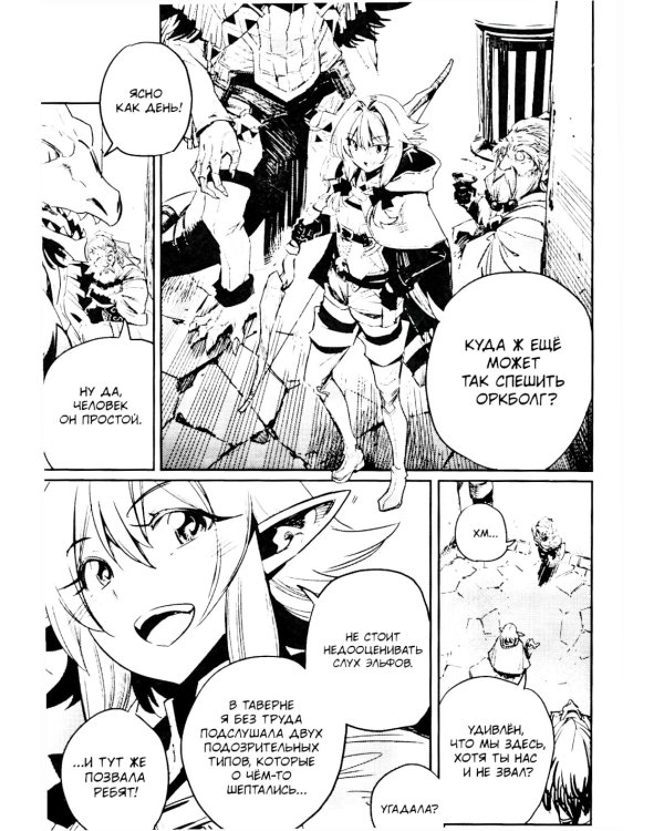 Убийца гоблинов. Т. 8: манга