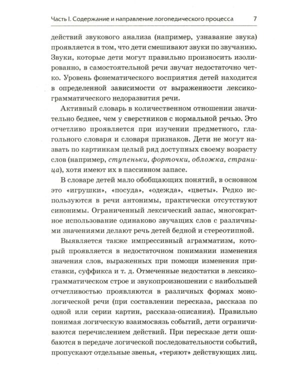 Организация логопедической работы с детьми 5-7 лет с ОНР III уровня