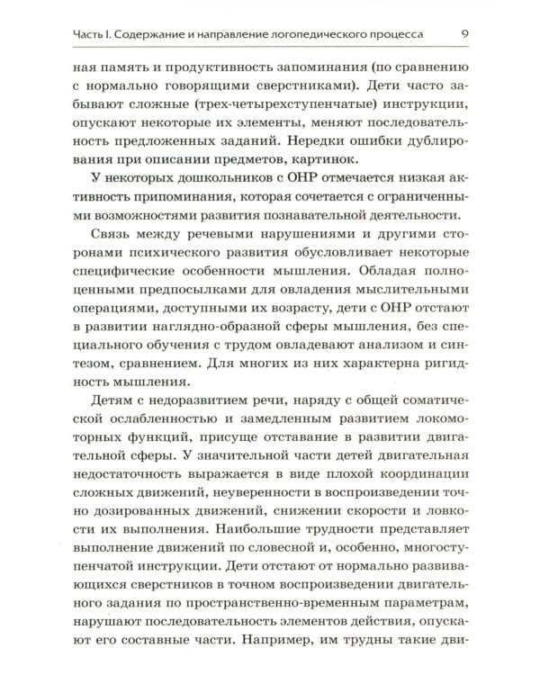 Организация логопедической работы с детьми 5-7 лет с ОНР III уровня