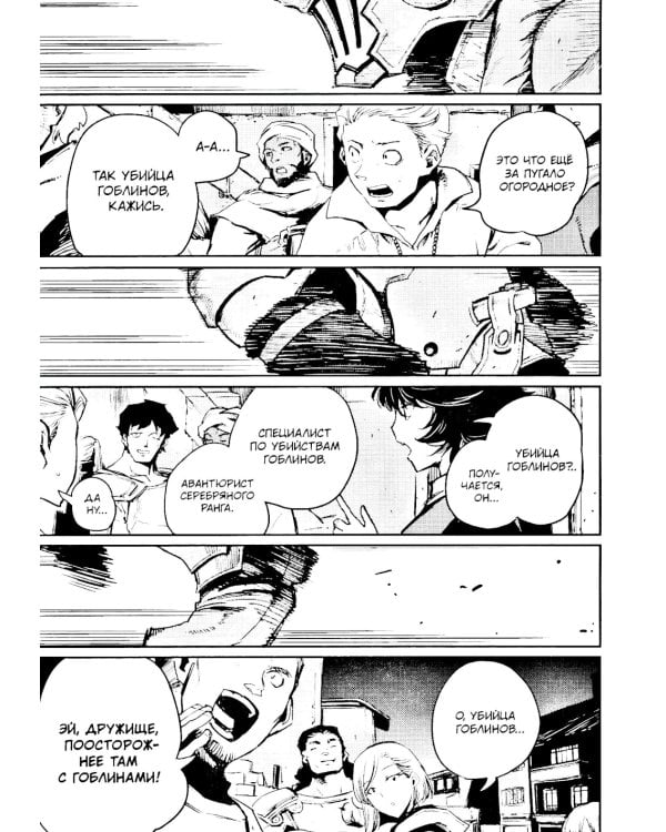 Убийца гоблинов. Т. 8: манга