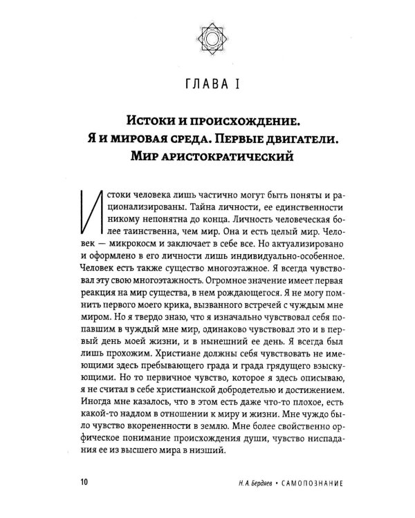 Самопознание. Путь к свободе