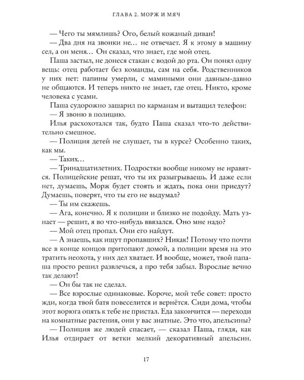 Приключения экспоната