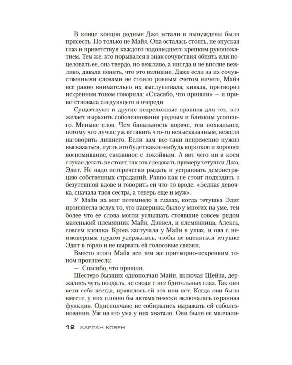 Дополнительное изображение книги «Единожды солгав: роман»
