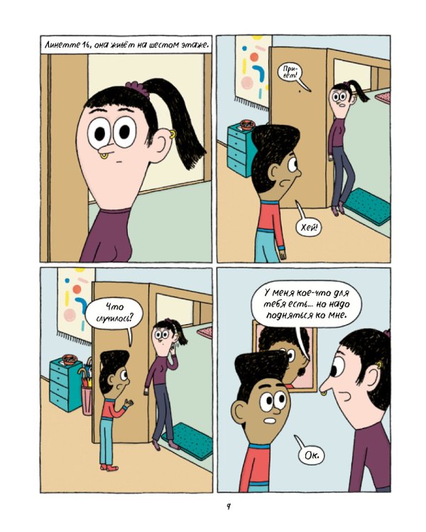 Борис, Боббета и страшные скелеты: комикс