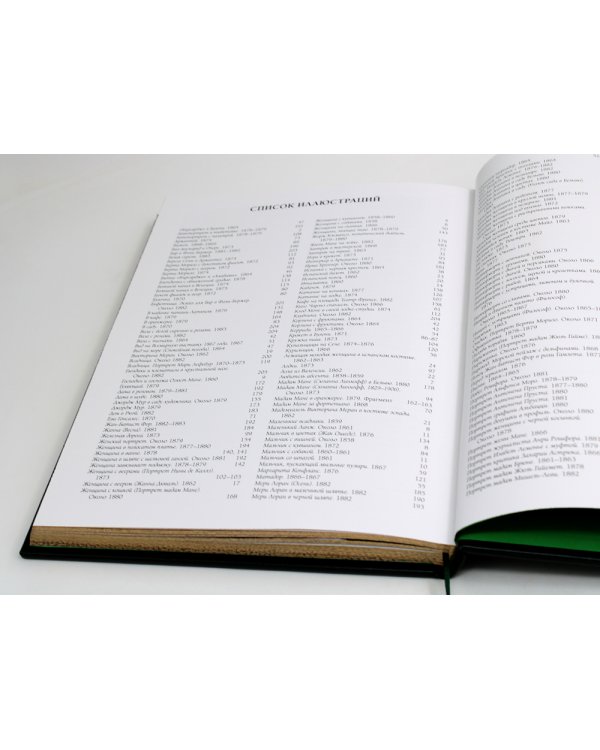 Эдуар Мане. Великие полотна (кожа, золот.тиснен.)