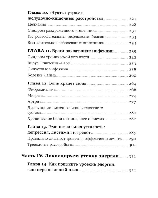 Устала уставать: Простые способы восстановления; Синдром белки в колесе: Как сохранить здоровье и сберечь нервы (комплект из 2-х книг)