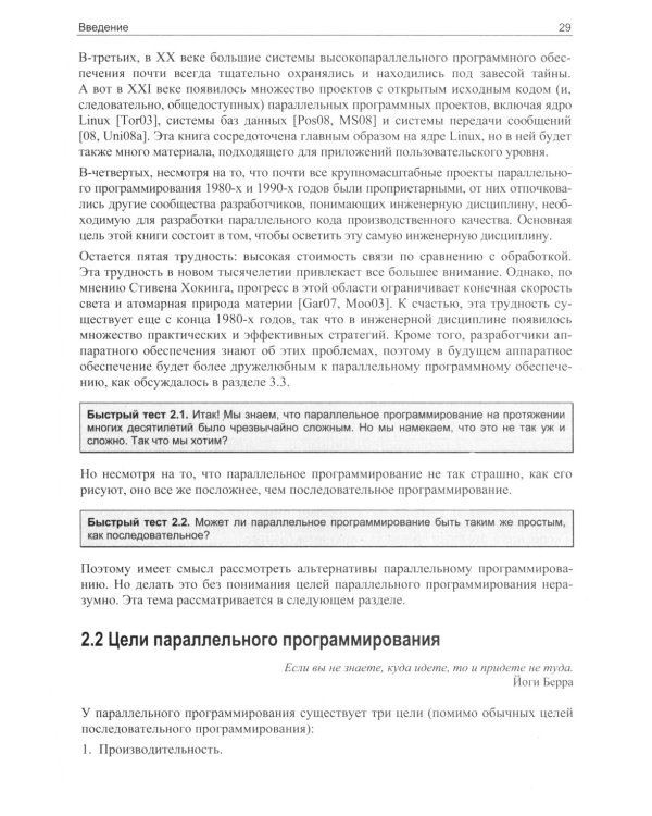 Параллельное программирование - так ли это сложно?