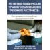 Когнитивно-поведенческая терапия генерализованного тревожного расстройства. Как преодолеть беспокойство, неуверенность и страх