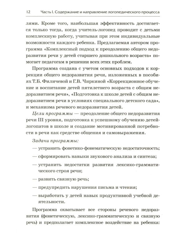 Организация логопедической работы с детьми 5-7 лет с ОНР III уровня