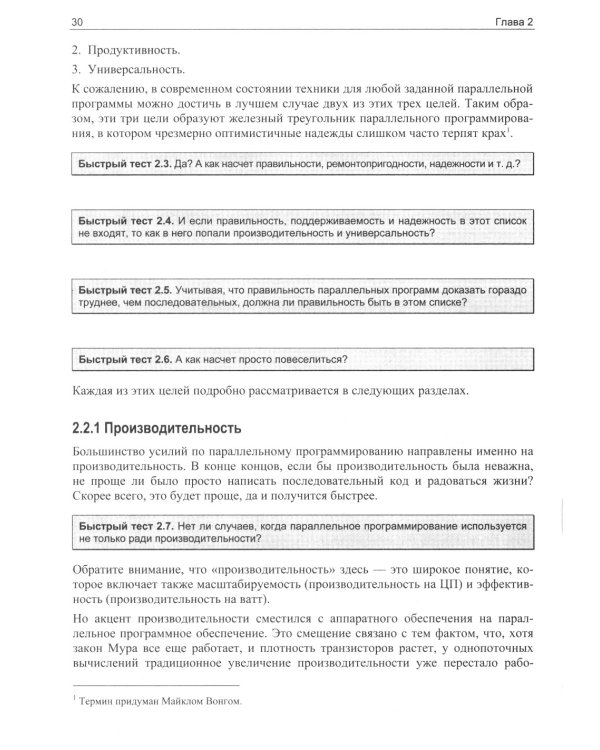 Параллельное программирование - так ли это сложно?