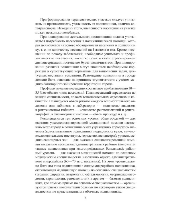 Универсальный справочник участкового терапевта