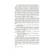 Дополнительное изображение книги «Единожды солгав: роман»