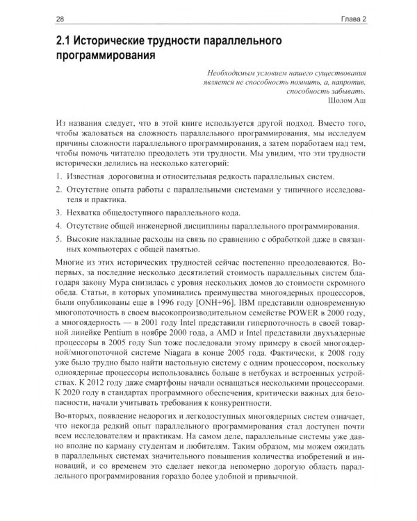 Параллельное программирование - так ли это сложно?