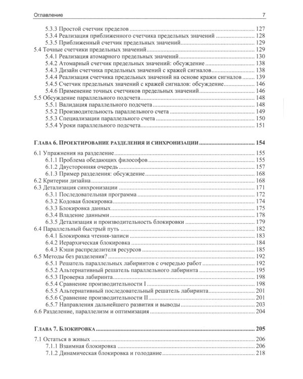 Параллельное программирование - так ли это сложно?