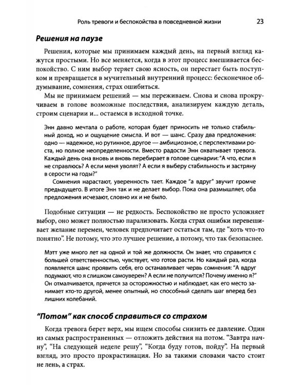 Когнитивно-поведенческая терапия генерализованного тревожного расстройства. Как преодолеть беспокойство, неуверенность и страх