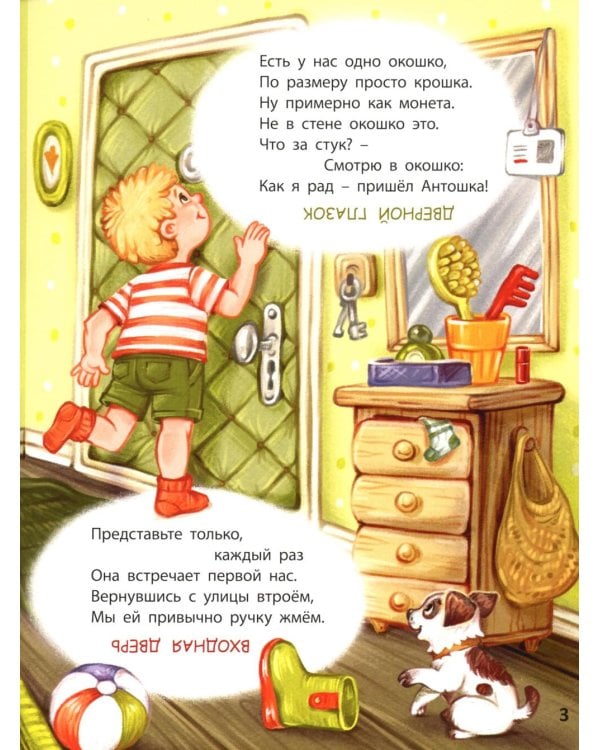 Полный дом загадок