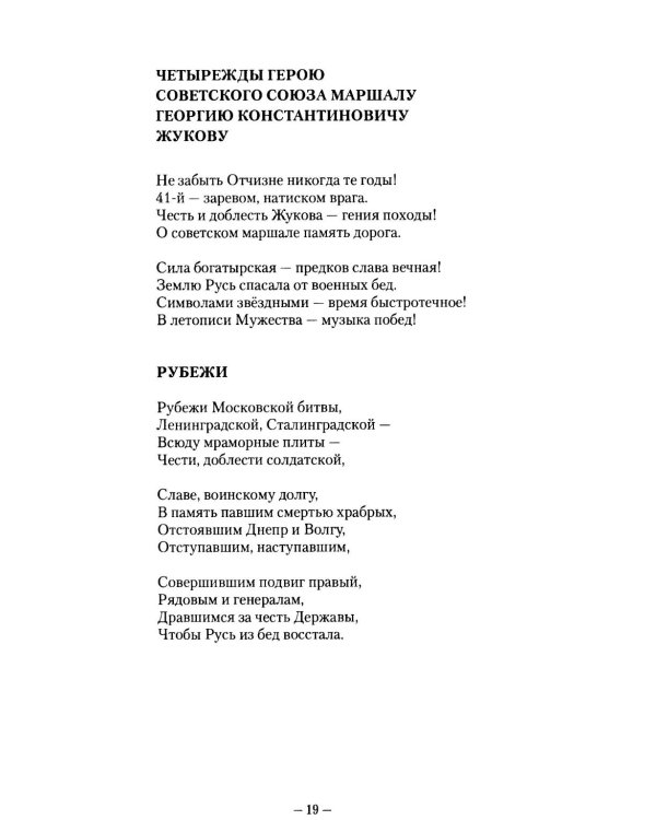 Победа