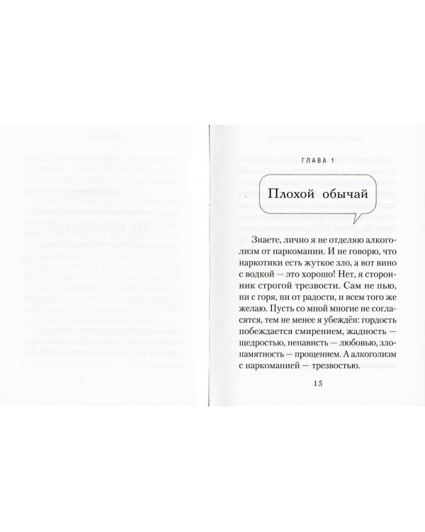 Трезвитесь и бодрствуйте