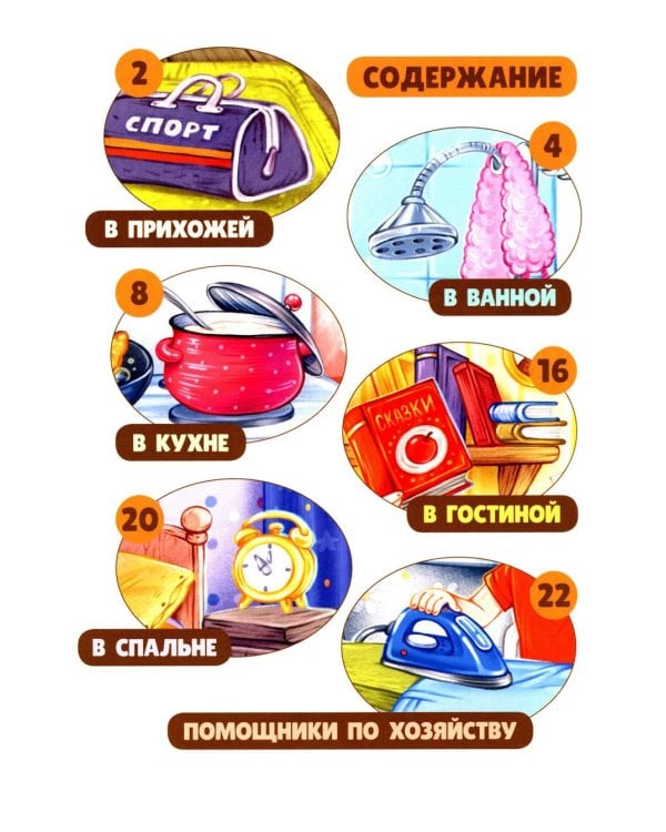 Полный дом загадок