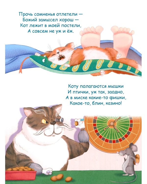 Кот и вот
