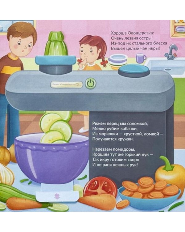 Дополнительное изображение книги «Домашние помощники: привычные и необычные (книга на пружине)»