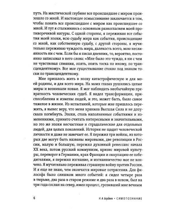 Самопознание. Путь к свободе