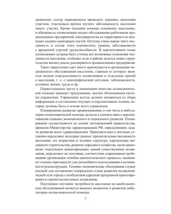Универсальный справочник участкового терапевта