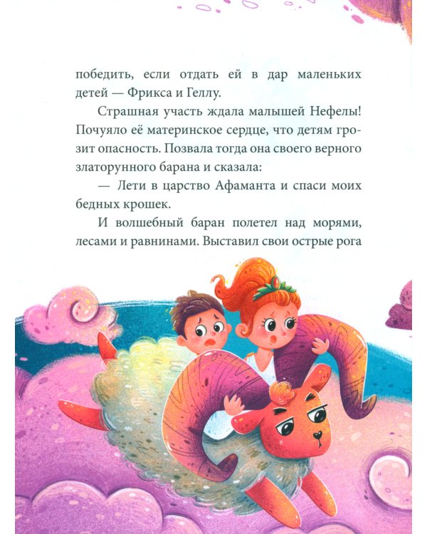 Большая сказочная серия. Зодиакальные сказки. Мифы и легенды