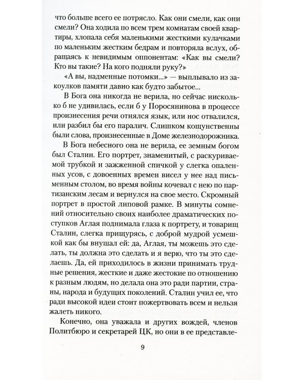 Монументальная пропаганда: роман