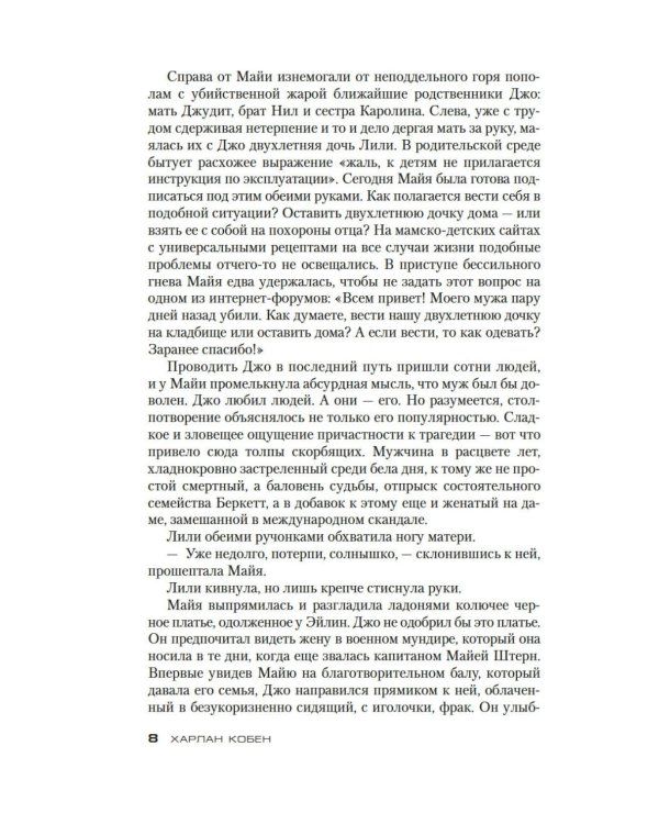 Дополнительное изображение книги «Единожды солгав: роман»