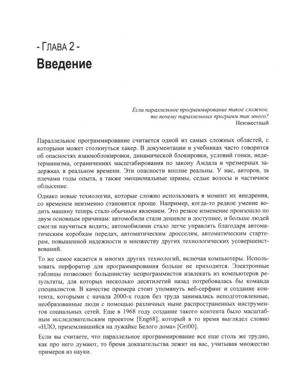 Параллельное программирование - так ли это сложно?