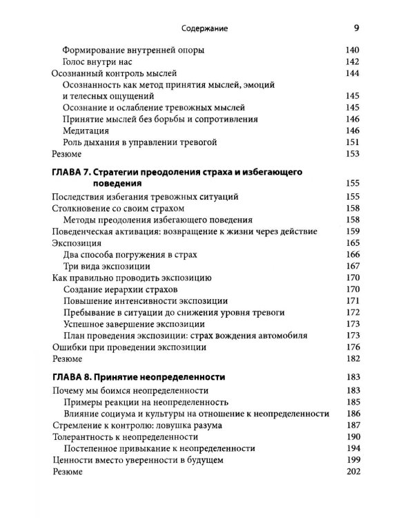Когнитивно-поведенческая терапия генерализованного тревожного расстройства. Как преодолеть беспокойство, неуверенность и страх