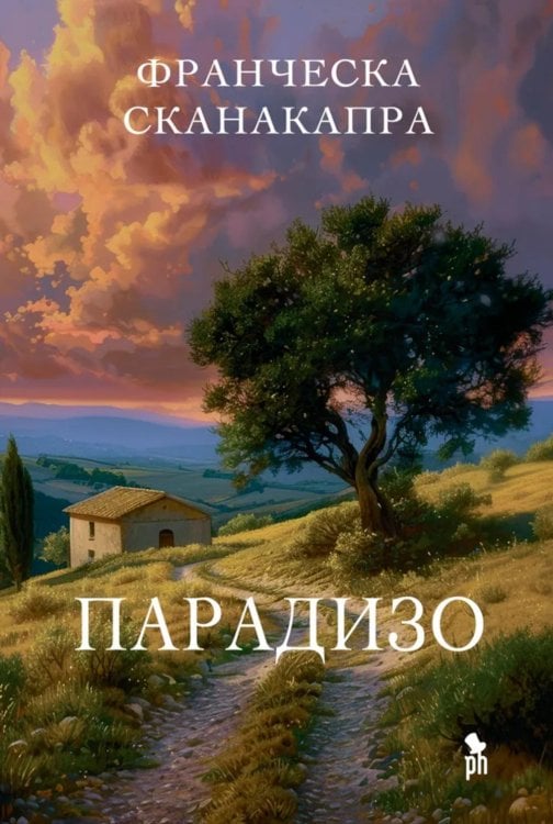 Парадизо