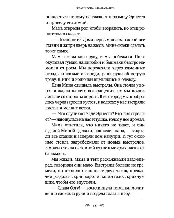 Парадизо