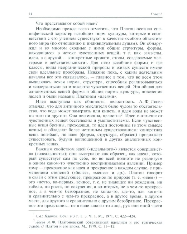 История философии: Учебник