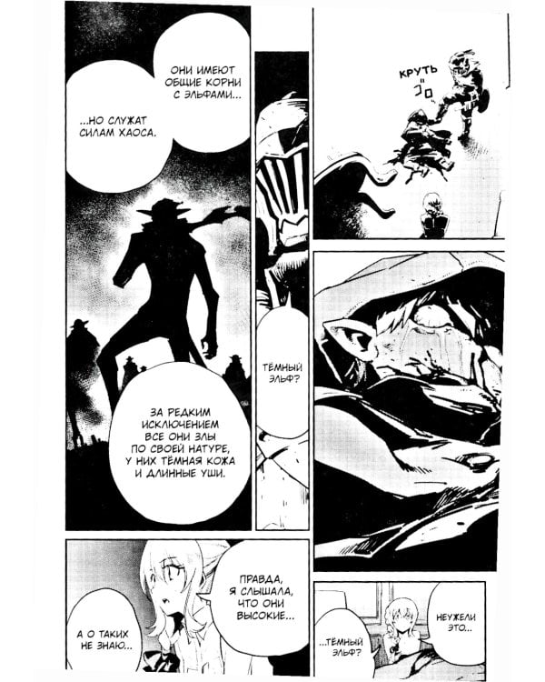 Убийца гоблинов. Т. 8: манга