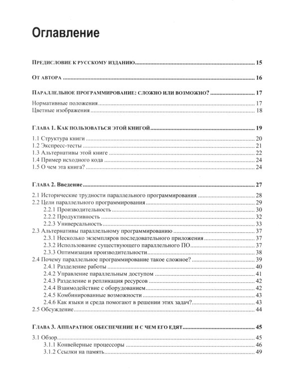 Параллельное программирование - так ли это сложно?